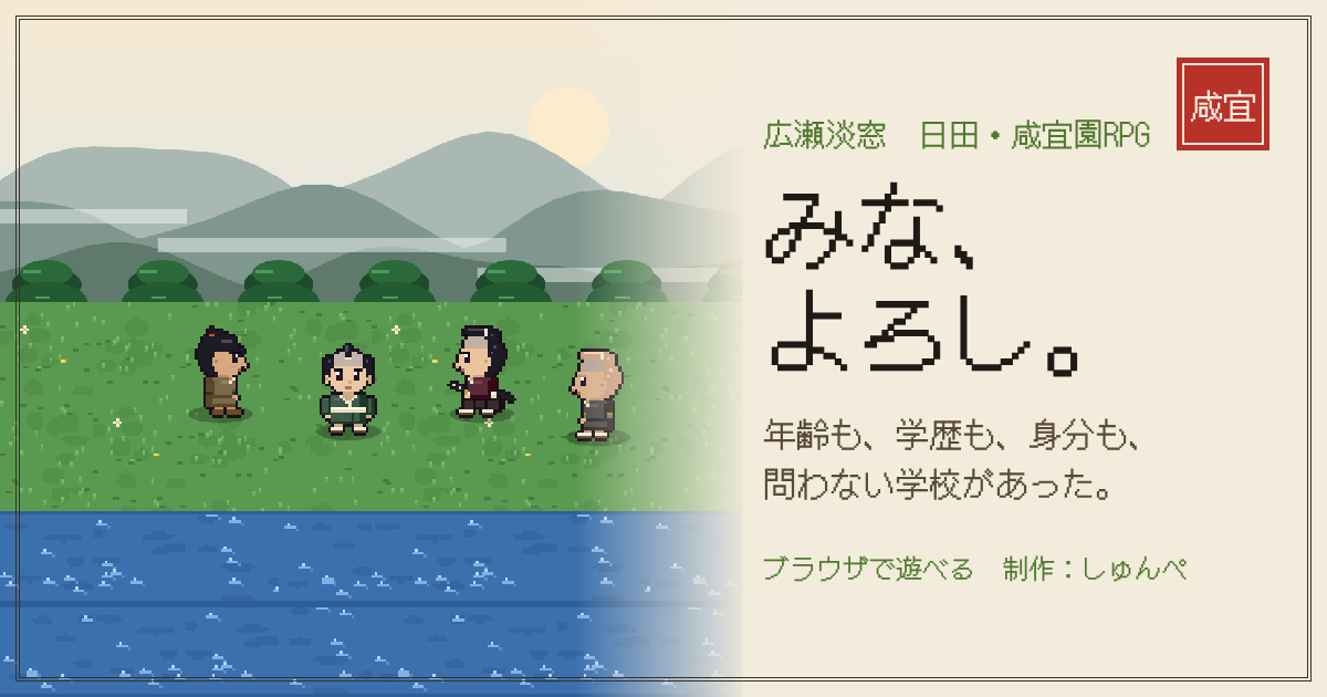 朝の日田の川辺と、咸宜園の題字