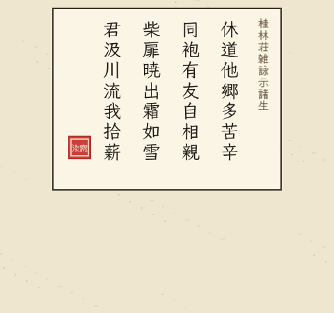 咸宜園の画面