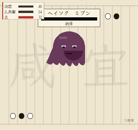 和紙の帳面でたたかう問答バトルの画面